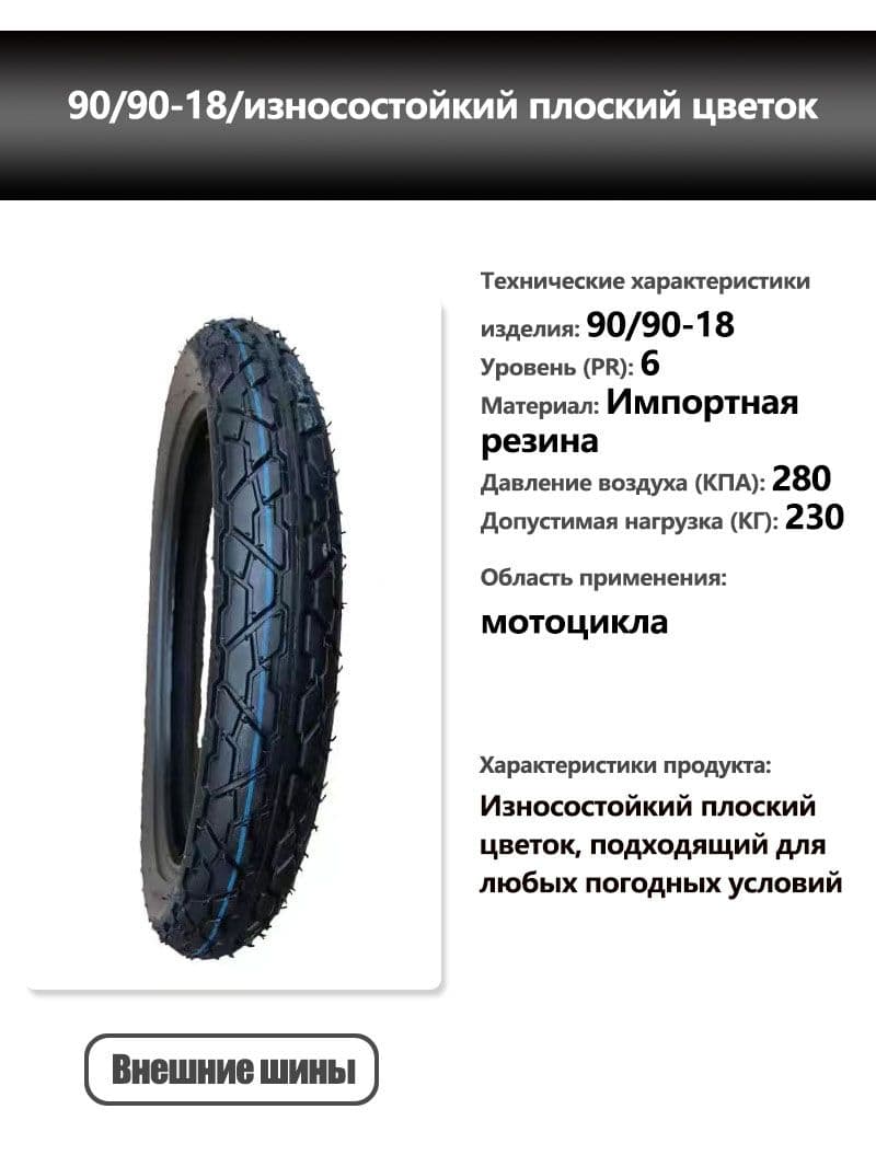 GMA M-ANGEL 90/90-18/износостойкий плоский цветок Мотошины  90/R18