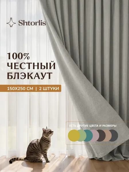 Шторы блэкаут 100% 150*250 в спальню