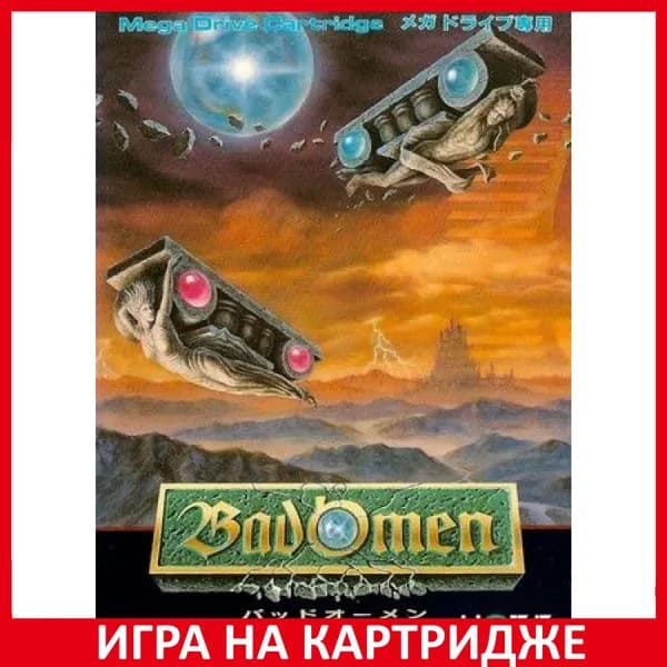 Игра Плохой знак (Bad Omen) 16 bit Картридж для Sega