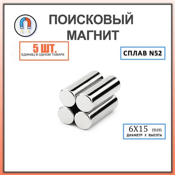 магнит усиленный диск 6х15мм - 5 шт