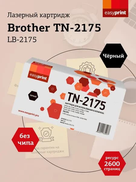 Лазерный картридж EasyPrint LB-2175 для Brother HL-2140, 2150, DCP-7030, MFC-7320, черный