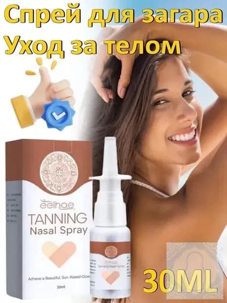 Спрей Для Загара Для Носа