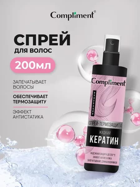 Compliment Спрей для волос термозащита с кератином 200мл