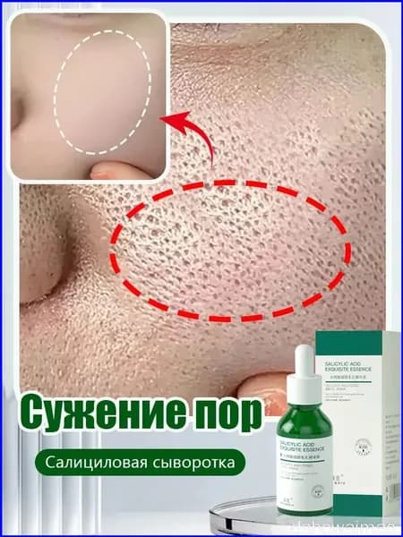 Сыворотка для ухода за кожей Сужение пор, 30 мл