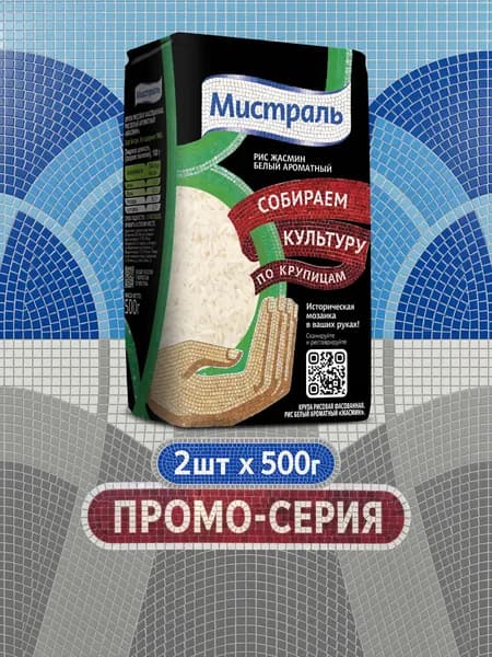 Рис МИСТРАЛЬ Жасмин 500г 2шт