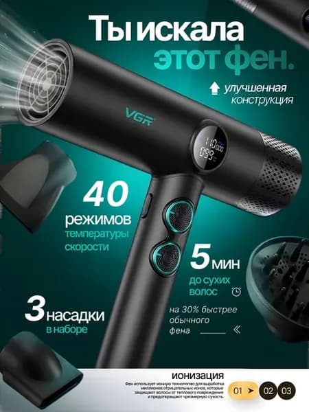 Фен для волос профессиональный VGR V-401, 1900W, магнитные н