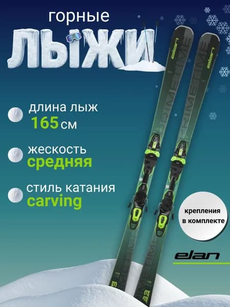 Elan Primetime 33 Fx Горные лыжи, ростовка: 165 см