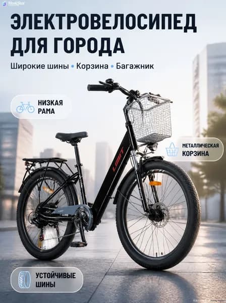 Электровелосипед 2026, 400 Вт