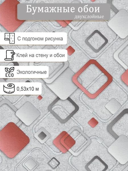 Обои бумажные двухслойные МОФ Ромбы 6275-5 0.53*10м