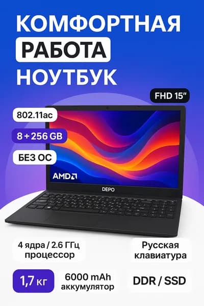 DEPO Ноутбук 15.6", AMD Ryzen 3 5400U, RAM 8 ГБ, SSD 256 ГБ, Без системы, черный, Русская раскладка