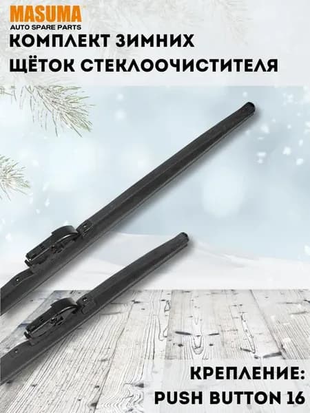 Зимние щетки для BMW X1 (U11 U12) 2022- (650 и 400 мм.)
