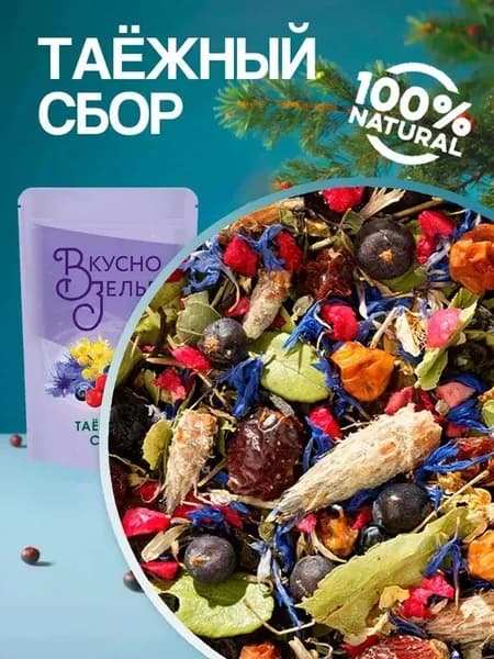 Чай Таежный сбор 100г / Черный, травяной