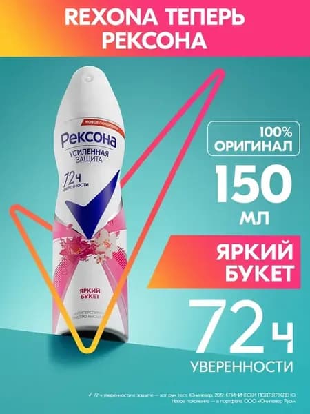 Дезодорант антиперспирант женский Яркий букет 150 мл