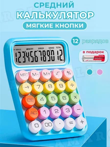 Калькулятор настольный бухгалтерский