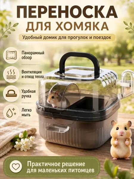 Наружная клетка для хомяка