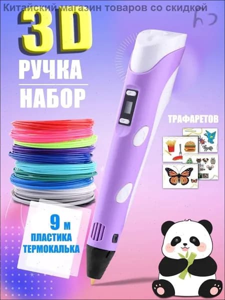 Новая 3D-ручка для 3D-печати для детей с 9-метровой нитью PLA 1,75 мм для самостоятельного рисования на день рождени