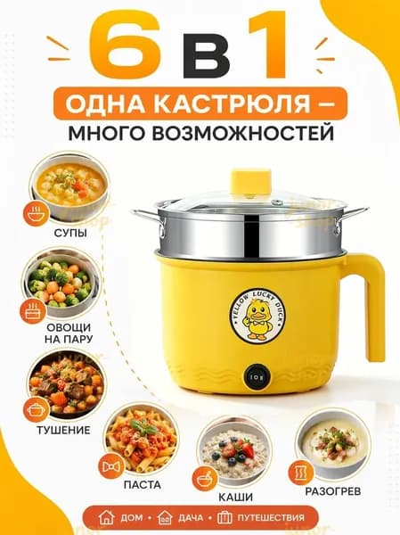 Пароварка электрическая 989, желтый