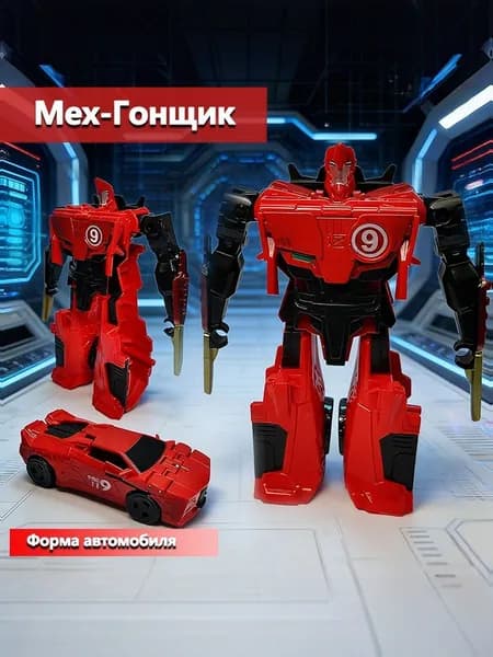 Трансформер робот машина, игрушка Transformers для детей, подарок мальчику, 11.5 см