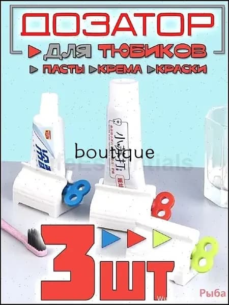 Дозатор для зубной пасты, 3 шт