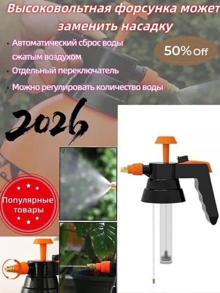 Пульверизатор 1 шт