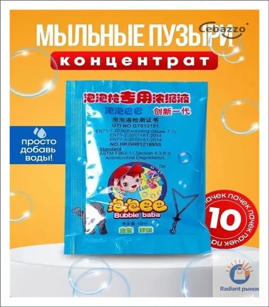 Концентрат для создания мыльных пузырей - волшебство и веселье для детей