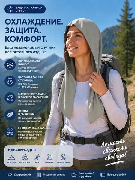 Спортивное быстроохлаждающее полотенце