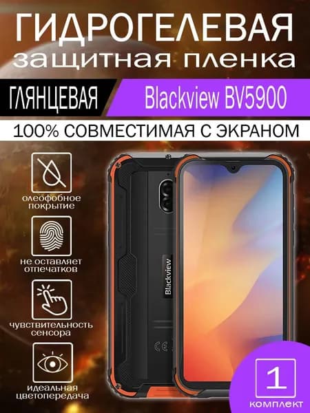 Гидрогелевая пленка для Blackview BV5900 на экран глянцевая 1 шт.
