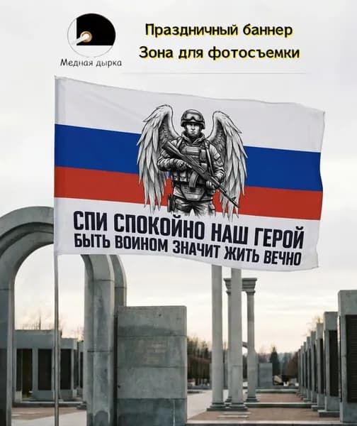 Памятный флаг солдата, декор для поминок