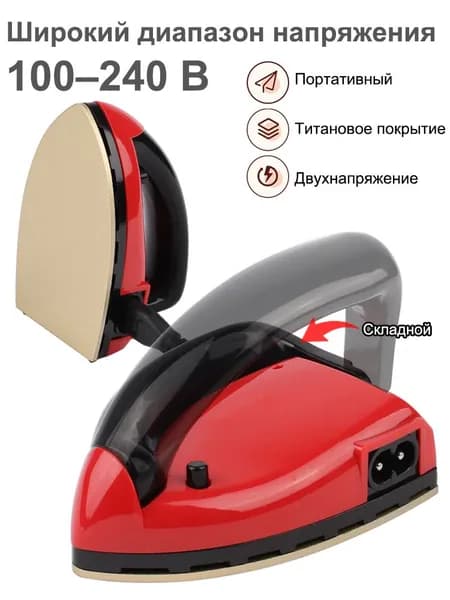 Портативный мини-утюг, 25 Вт, быстрый нагрев, износостойкая подошва, универсальное напряжение 100 240 В, складная конструкция, компактный размер для путешествий и рукоделия, Глажка пэчворка, красный