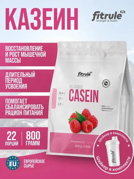 Казеин Для похудения., Протеин Fitrule Casein 800 грамм., Малина + шейкер