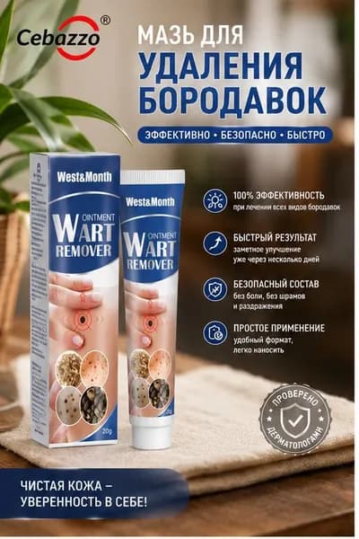 крем от бородавок и папиллом, средство для удаления сухих мозолей и натоптышей, уход за кожей рук и ног, 20 г