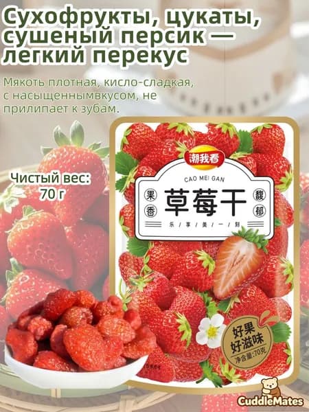 Сушёная клубника