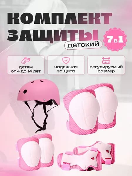 Комплект защиты для спорта, размер: S