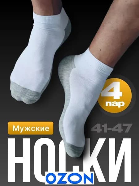 Носки XXOMA мужские, 4 пары