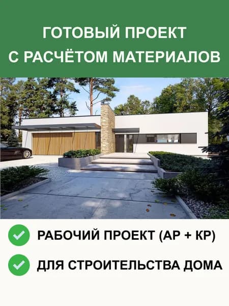 Готовый проект 4-1745 (зеркало) одноэтажного дома из газобетона 224.1м2, с плоской кровлей и гаражом на две машины