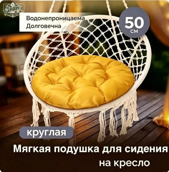 Матрас для садовой мебели 50х50 см