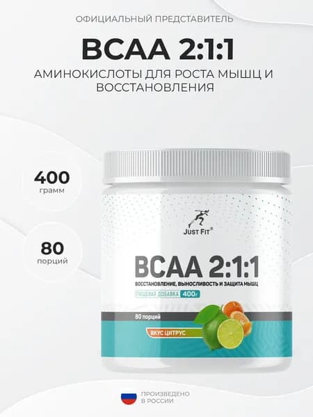 Just Fit Just BCAA 2:1:1 400 грамм, Аминокислоты BCAA, Цитрус микс