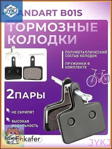 Полуметаллические дисковые тормозные колодки для велосипедов / совместимые с тормозами Shimano B01S, Tektro Auriga и Draco