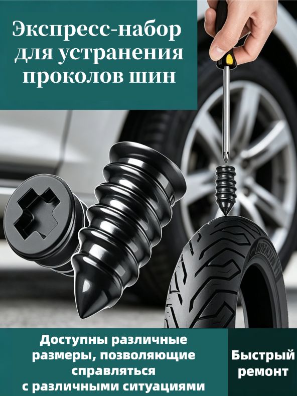 Набор для ремонта шин, 20 шт.