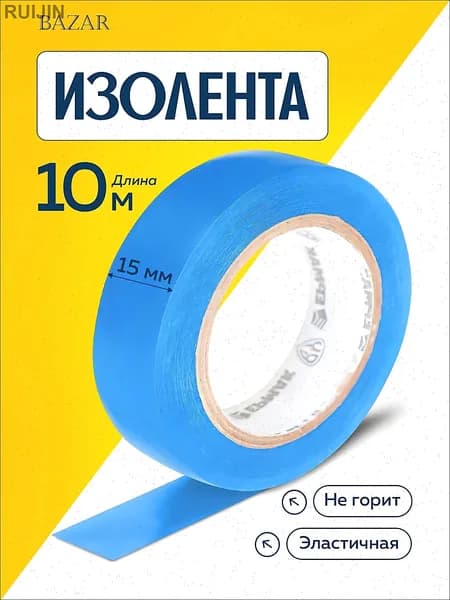 Изолента 15 мм 10 м 15 мкм, 1 шт.