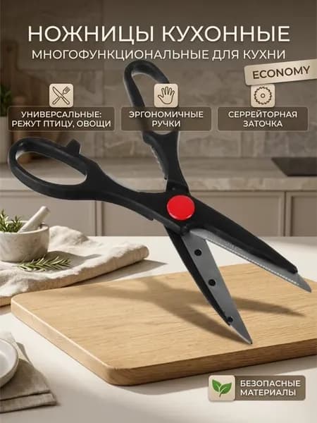 Ножницы кухонные с орехоколом, металл пластик