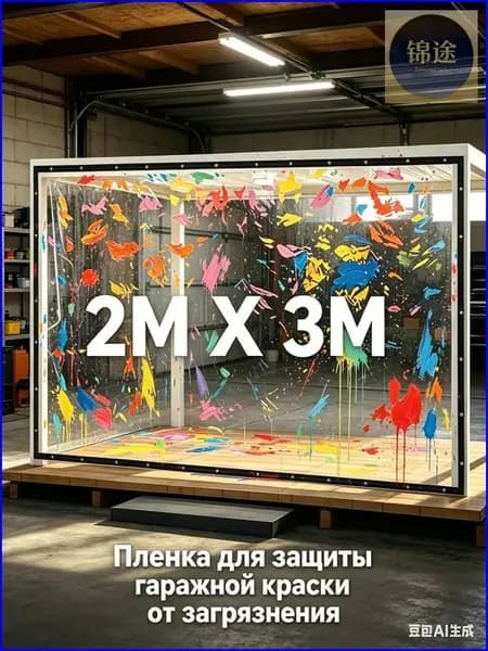 Пленка с люверсами для удобного крепления в гараже, прозрачная