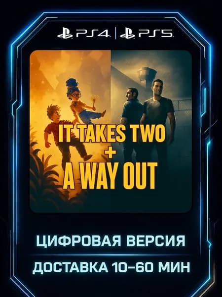 Игры It Takes Two+A Way Out на PlayStation 4 и 5