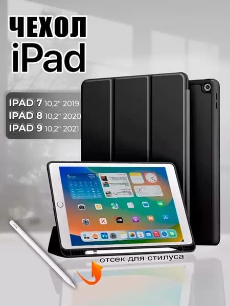Подходит для iPad 9 10.2inch года, iPad 7 2019 года, iPad 8 2020 года, защитный чехол.