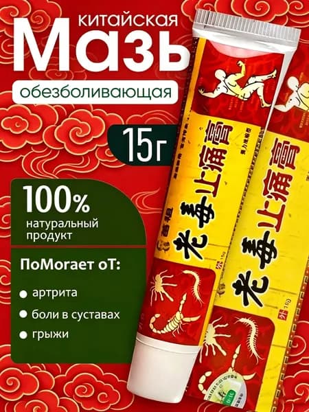 Обезболивающая чудо мазь китайская Eugica для спины, суставов и колен Старый яд Чжи Тен Гао (артрит, растяжение связок, невралгия, воспаление суставов, боль)
