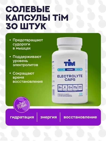 Спортивные электролиты fed