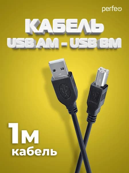 Кабель USB2.0 A вилка - В вилка, длина 1 м. (U4101)