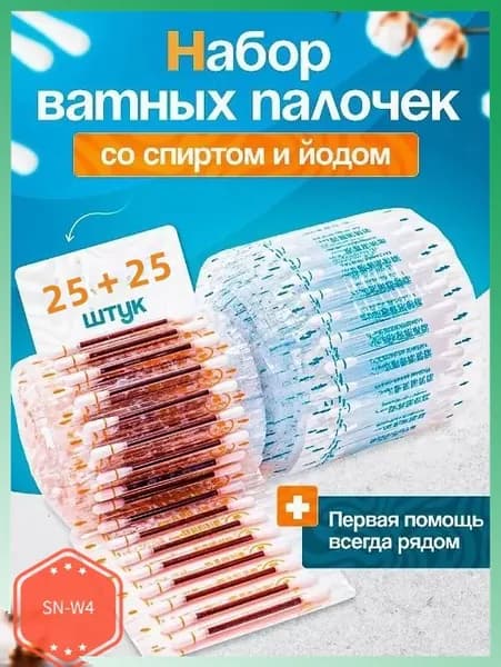 Ватные палочки