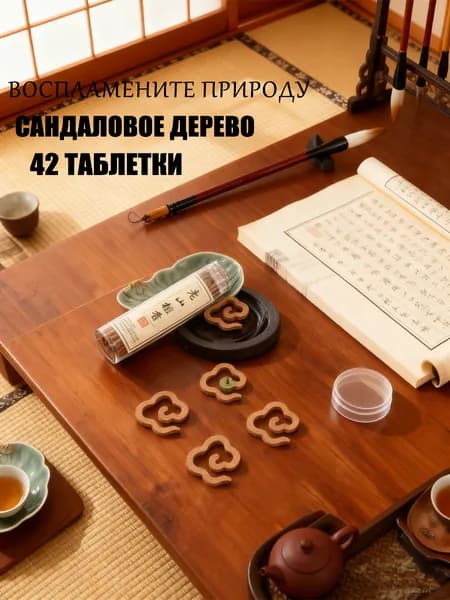 Сандаловое дерево