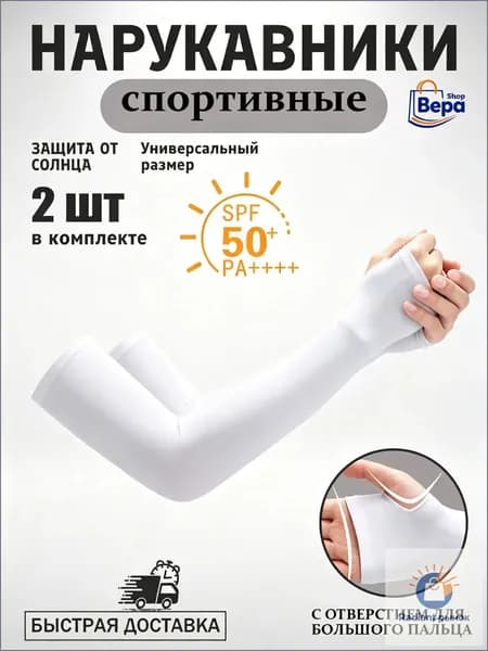Спортивный компрессионный нарукавник